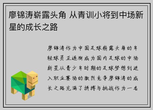 廖锦涛崭露头角 从青训小将到中场新星的成长之路
