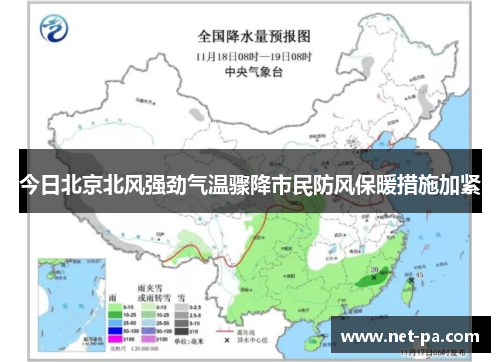 今日北京北风强劲气温骤降市民防风保暖措施加紧