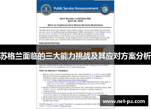 苏格兰面临的三大能力挑战及其应对方案分析