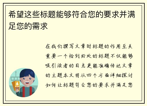 希望这些标题能够符合您的要求并满足您的需求