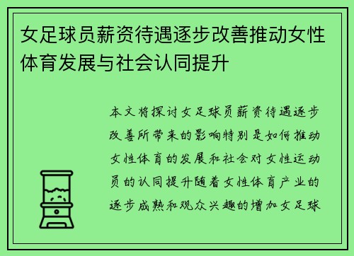 女足球员薪资待遇逐步改善推动女性体育发展与社会认同提升