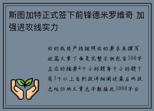 斯图加特正式签下前锋德米罗维奇 加强进攻线实力