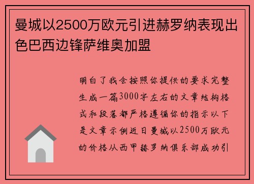 曼城以2500万欧元引进赫罗纳表现出色巴西边锋萨维奥加盟