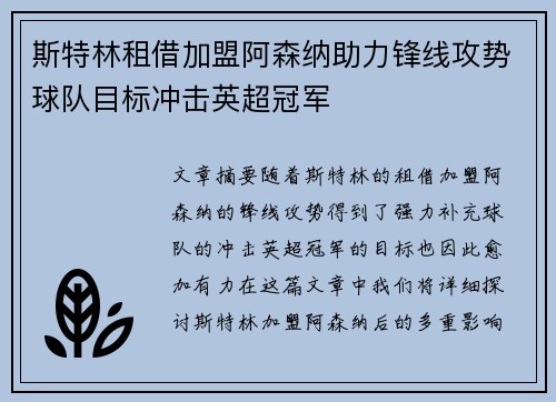 斯特林租借加盟阿森纳助力锋线攻势球队目标冲击英超冠军