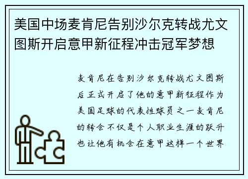 美国中场麦肯尼告别沙尔克转战尤文图斯开启意甲新征程冲击冠军梦想