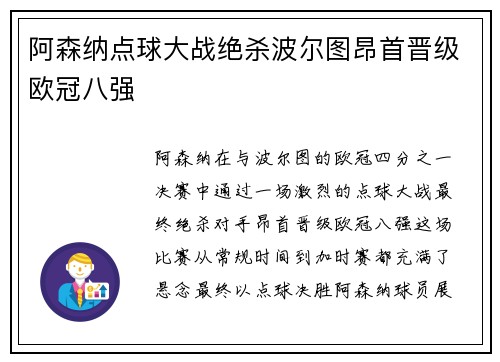 阿森纳点球大战绝杀波尔图昂首晋级欧冠八强