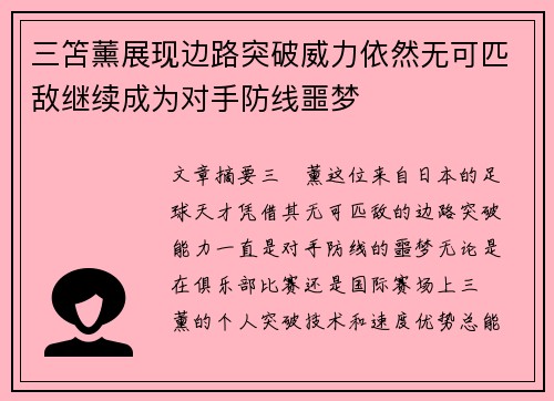 三笘薰展现边路突破威力依然无可匹敌继续成为对手防线噩梦